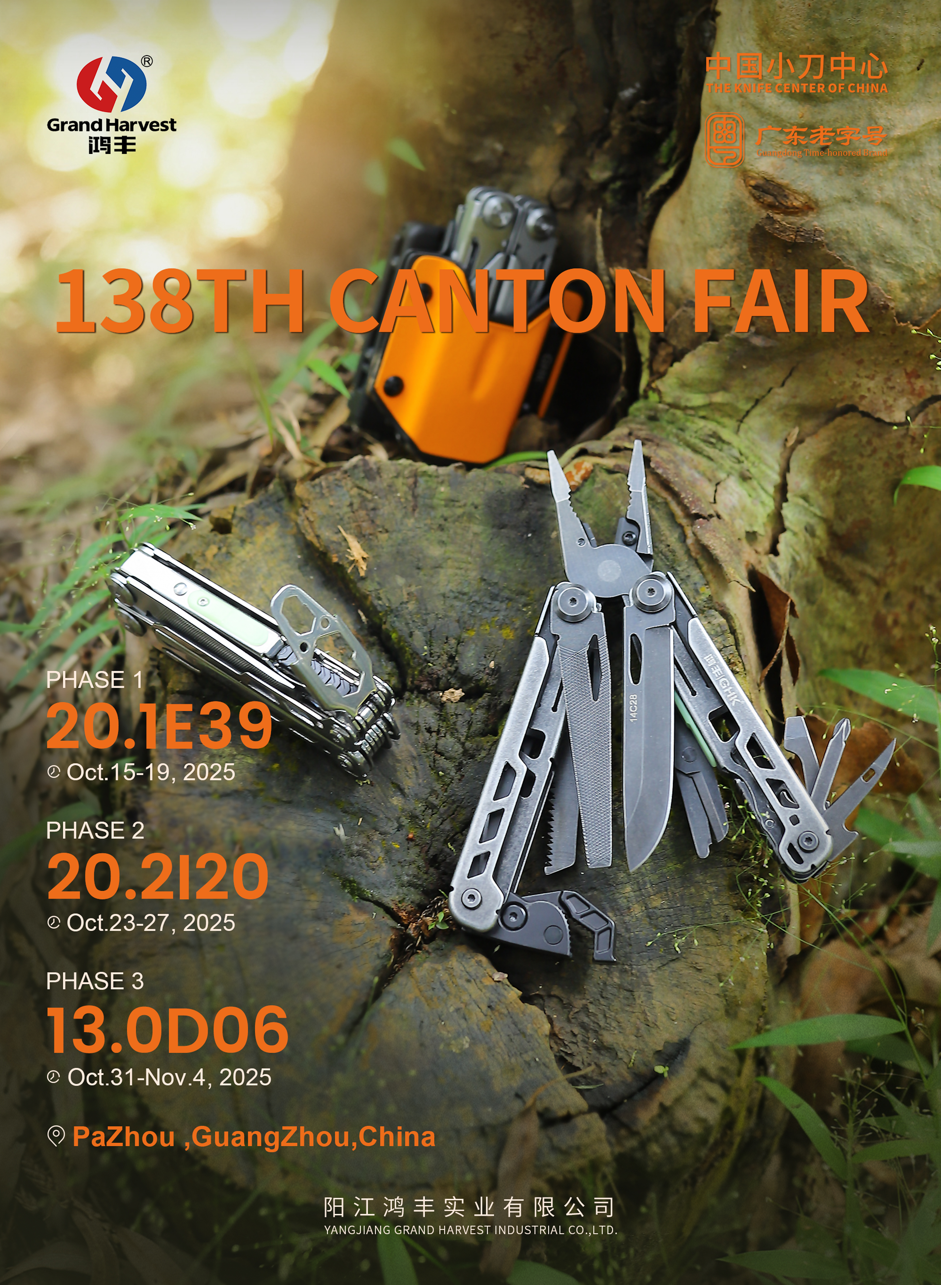 the 138th Canton Fair Invitation.jpg