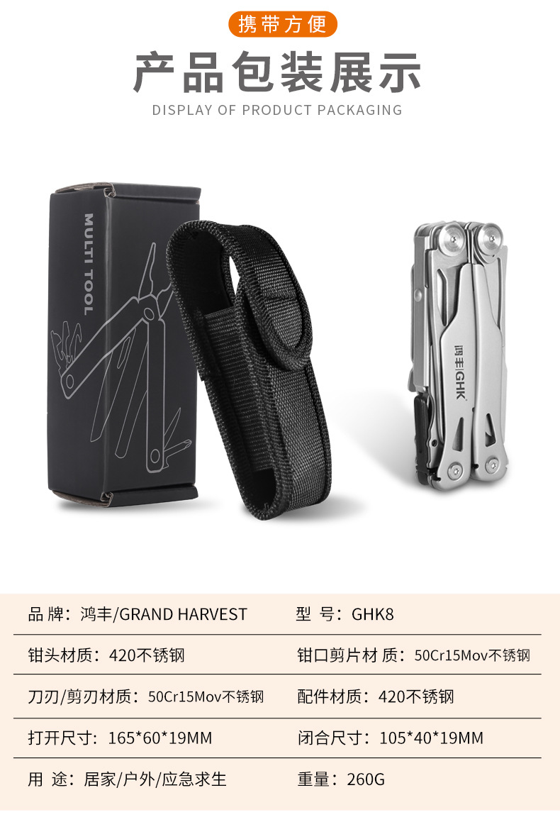 GHK8多功能鉗詳情_06